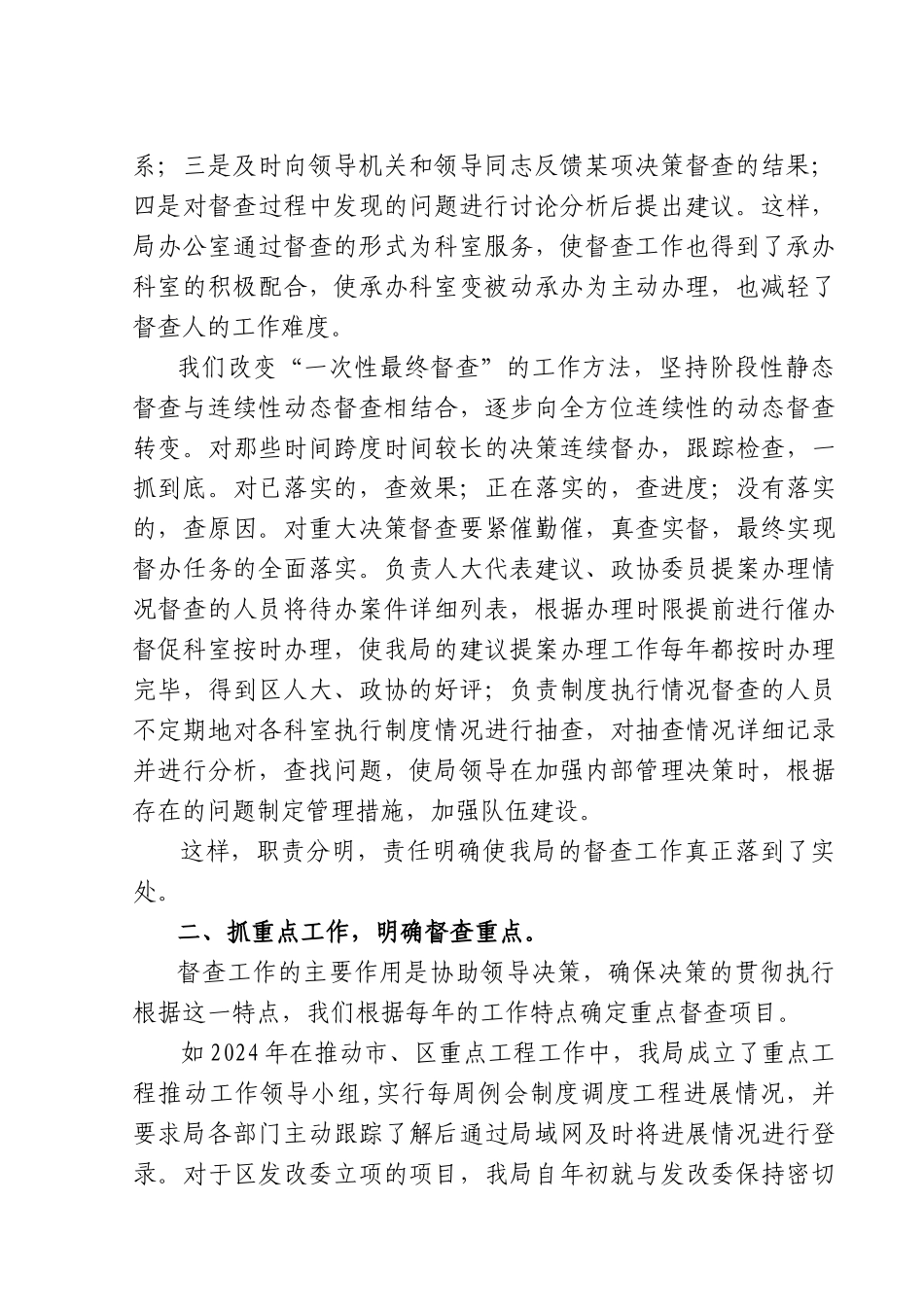 从四个环节入手做好督查工作_第2页