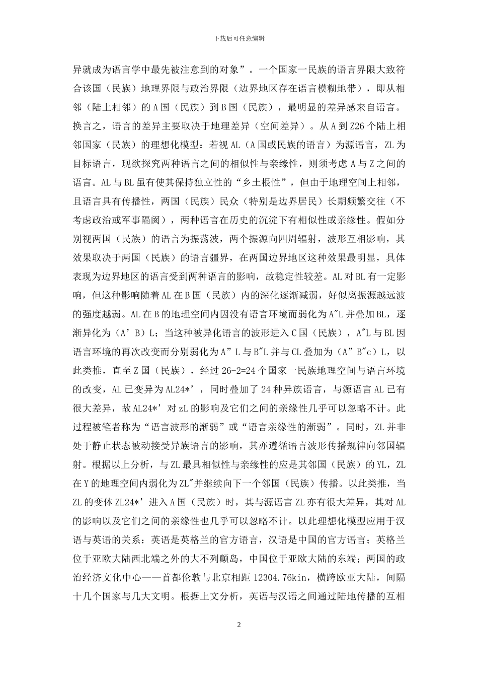 从地理语言学和语系的角度审视汉语与英语的差异_第2页