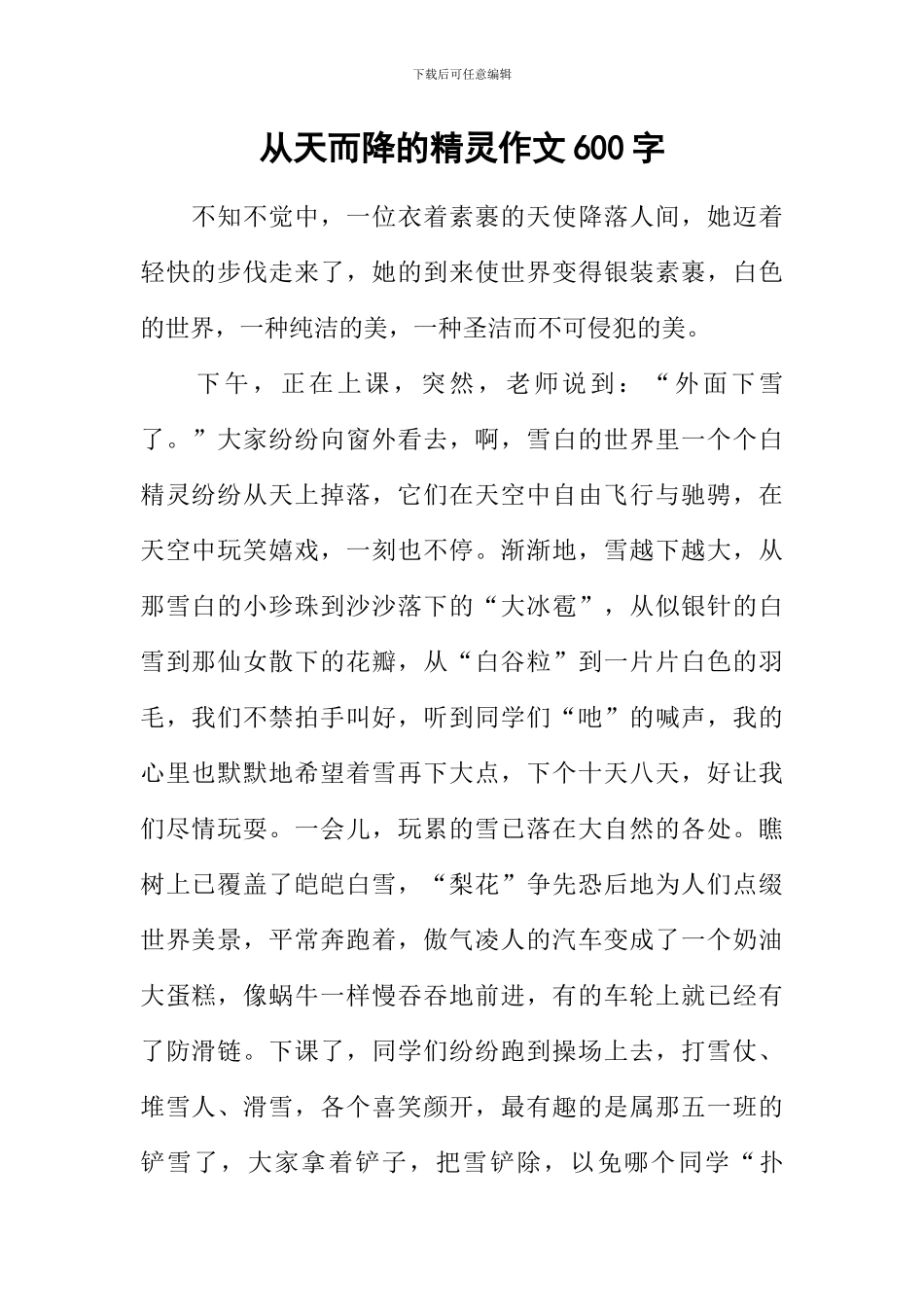 从天而降的精灵作文600字_第1页