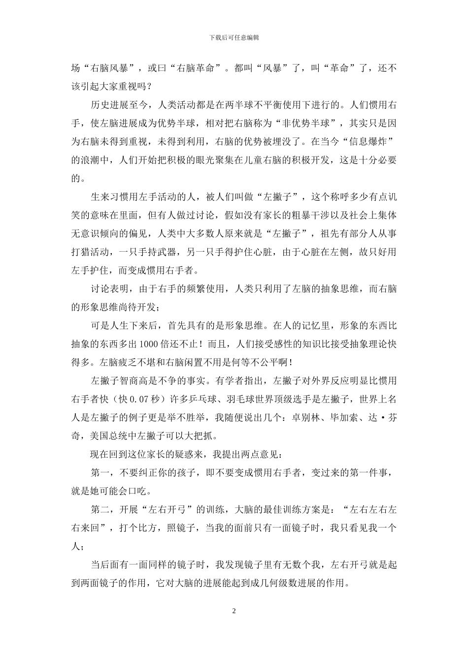 从大脑科学来谈左撇子_第2页