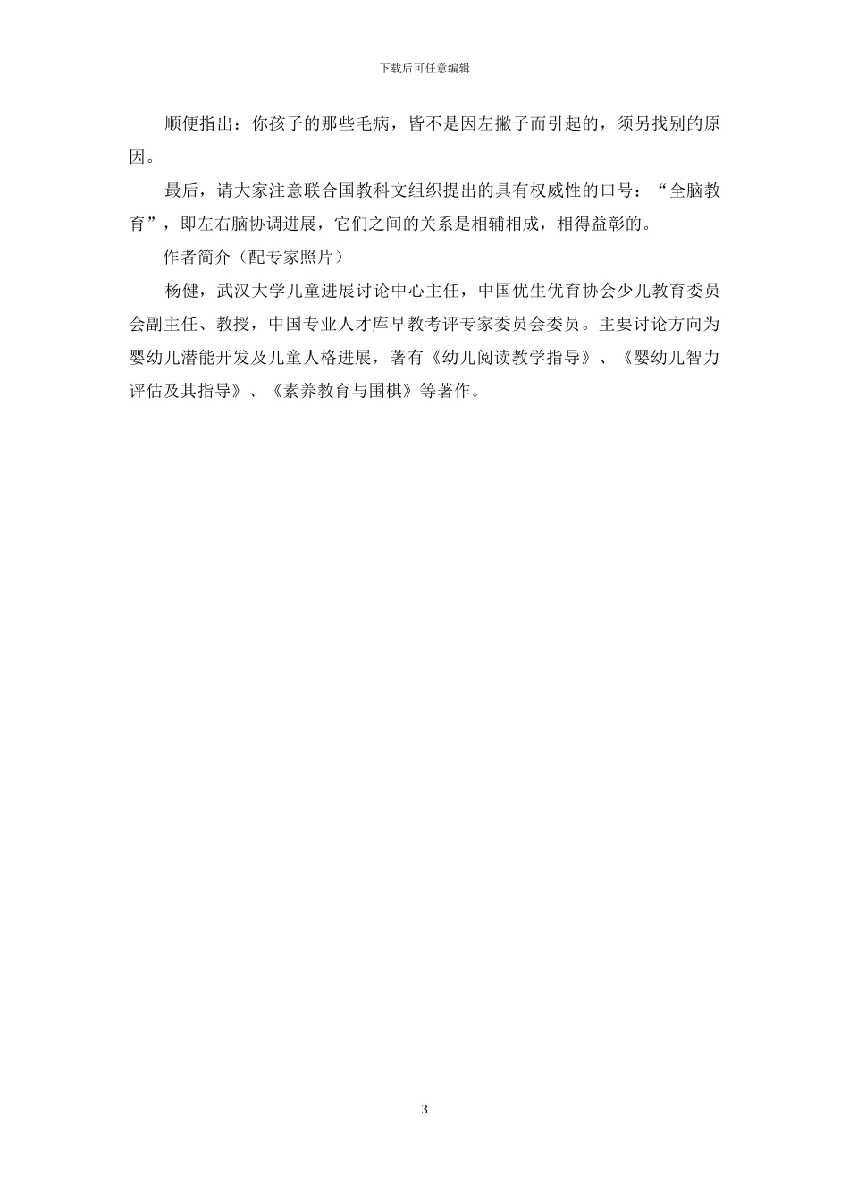 从大脑科学来谈左撇子_第3页