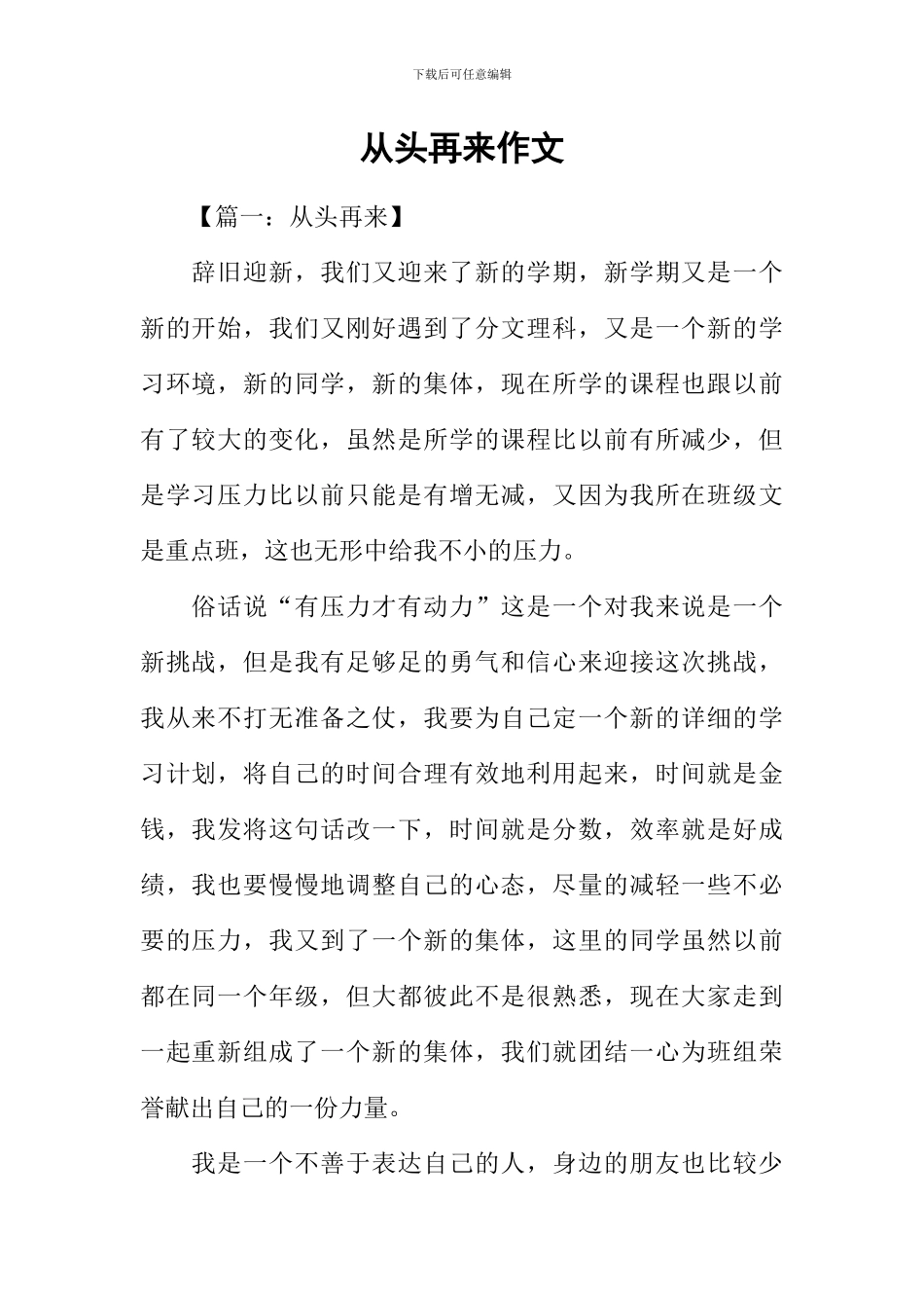 从头再来作文_第1页