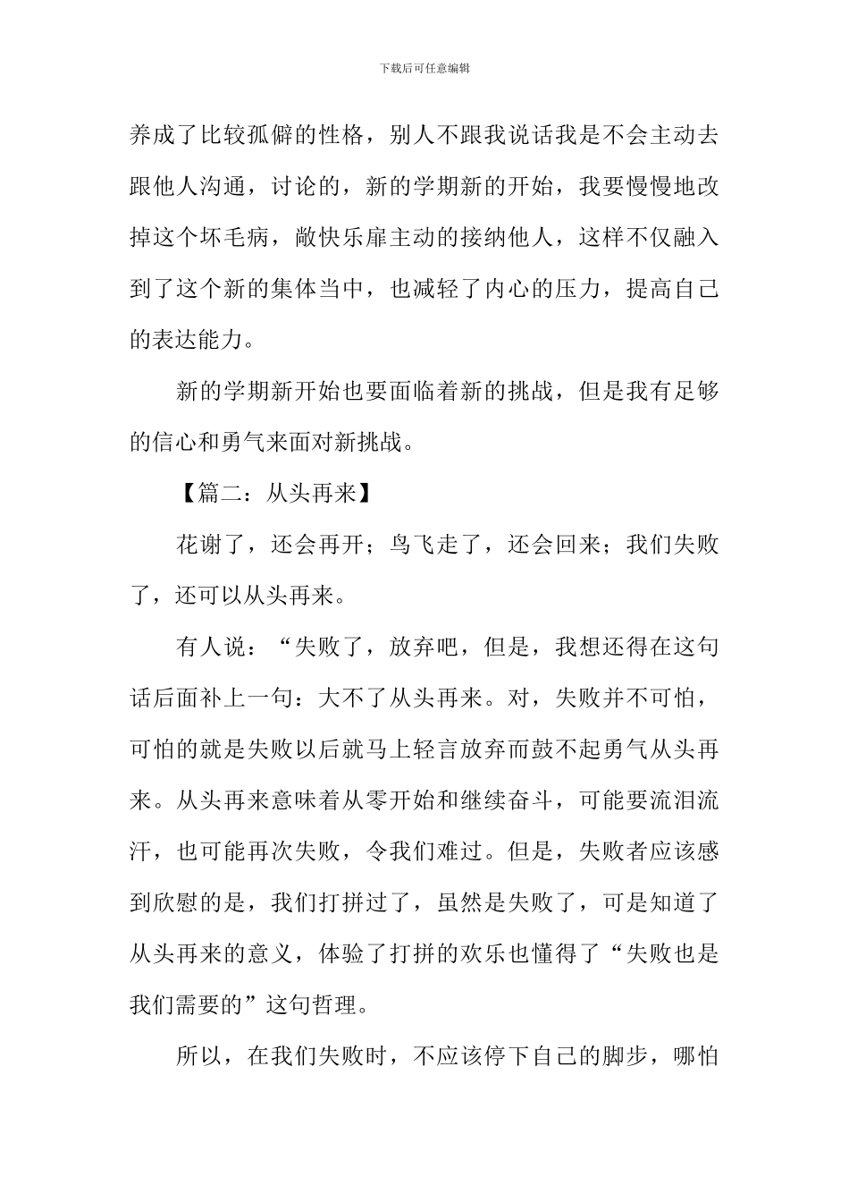 从头再来作文_第2页