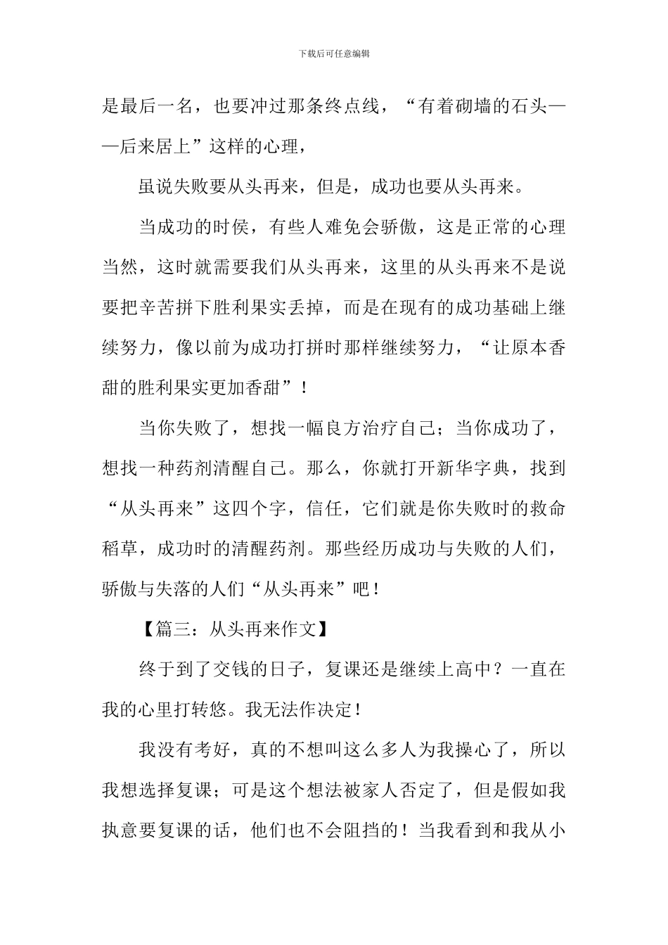 从头再来作文_第3页