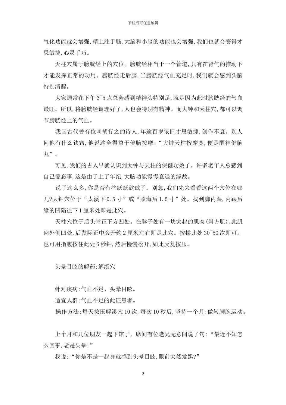 从头到脚用穴位-全身经络推拿_第2页