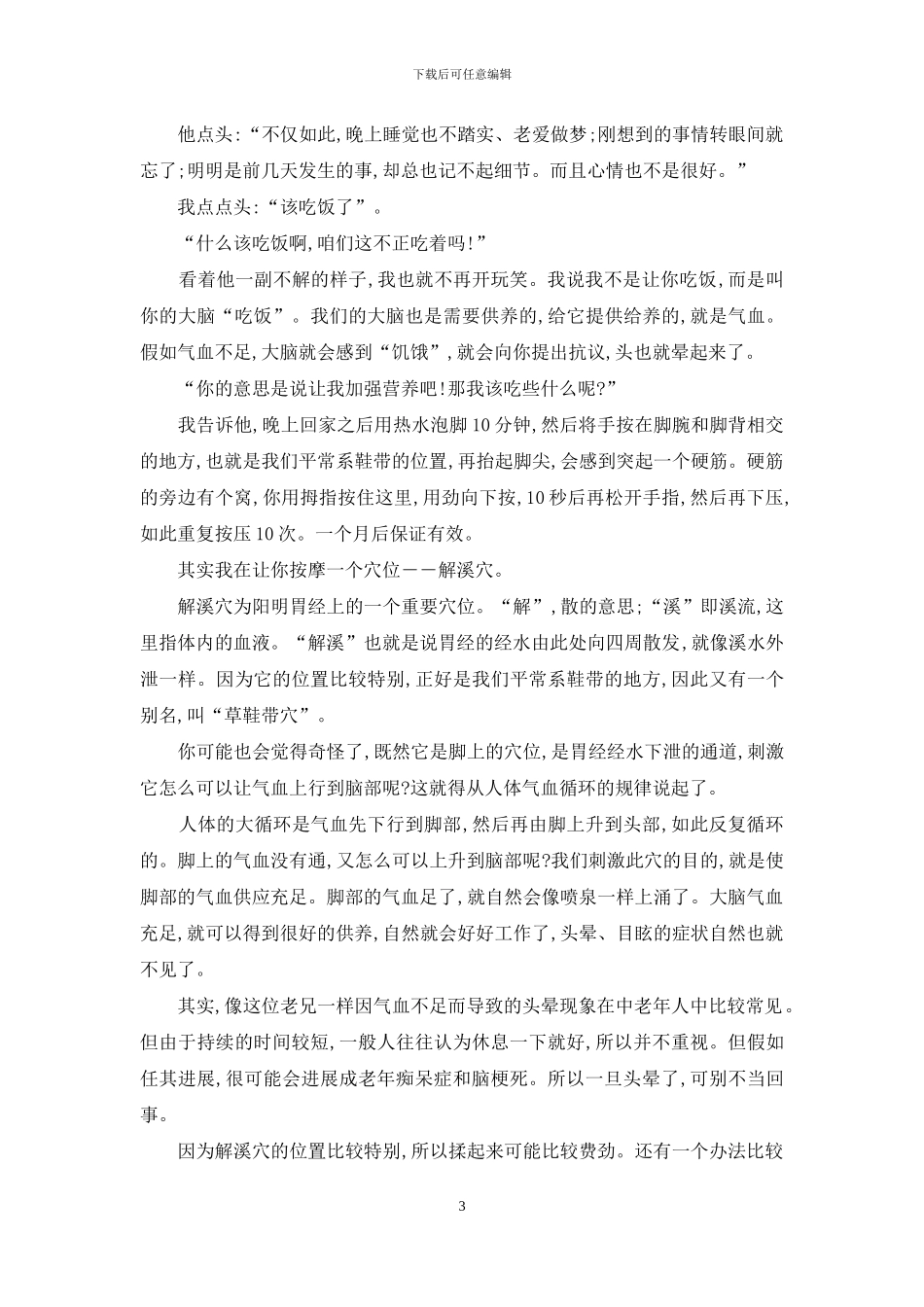 从头到脚用穴位-全身经络推拿_第3页