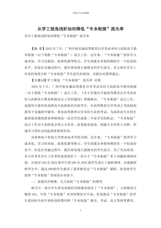 从学工视角浅析如何降低“专本衔接”流失率