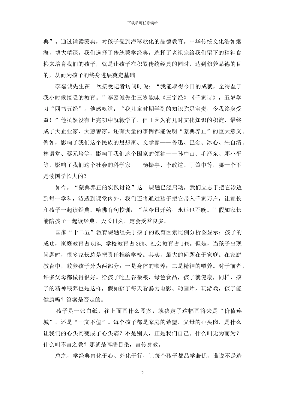 从家校互动谈“蒙典养正”_第2页