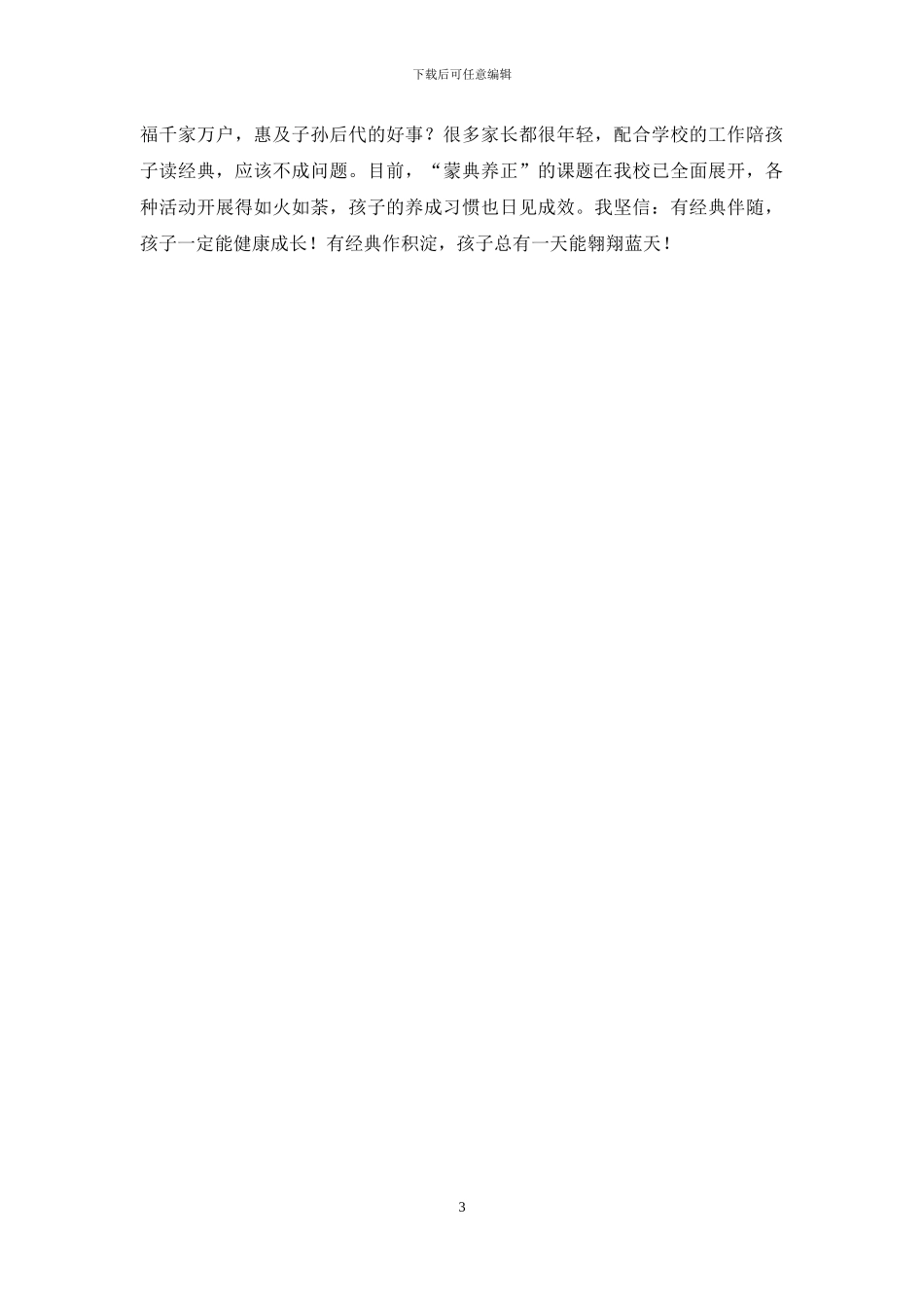 从家校互动谈“蒙典养正”_第3页