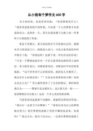 从小我有个梦作文600字