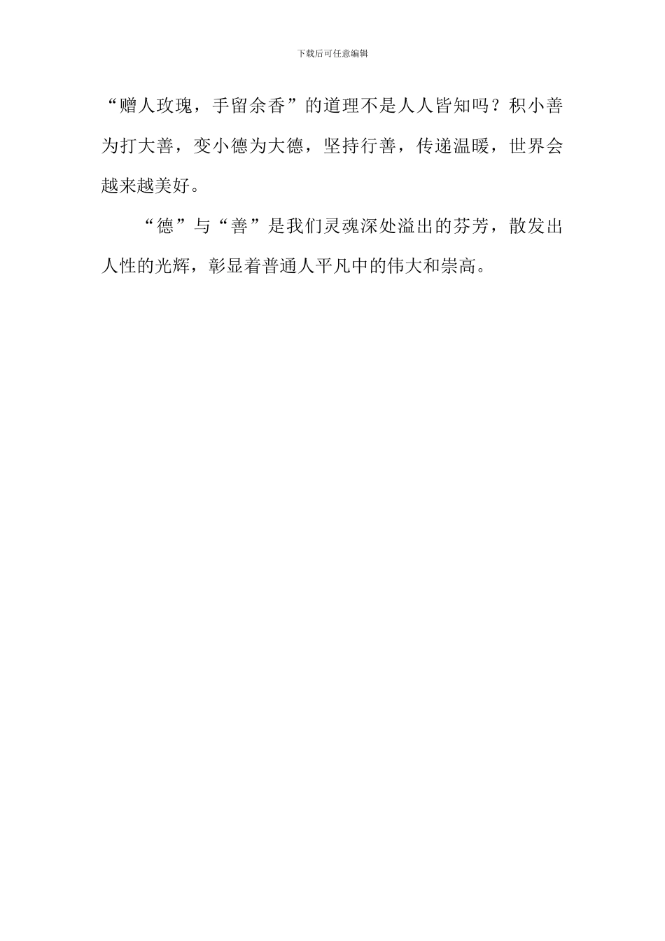 从小事做起-积善成德作文500字_第2页