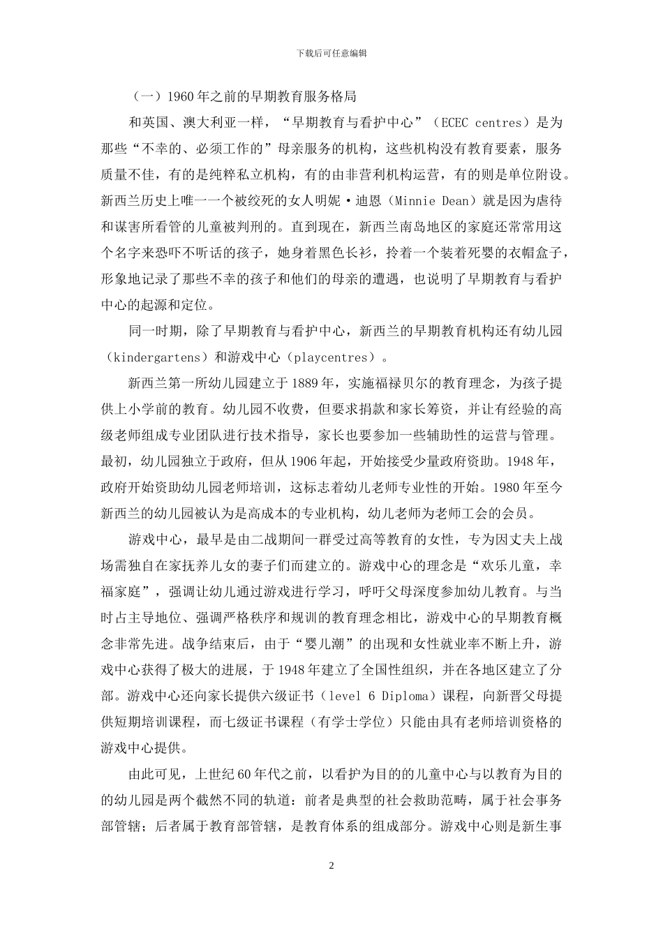 从幼儿园到儿童中心_第2页