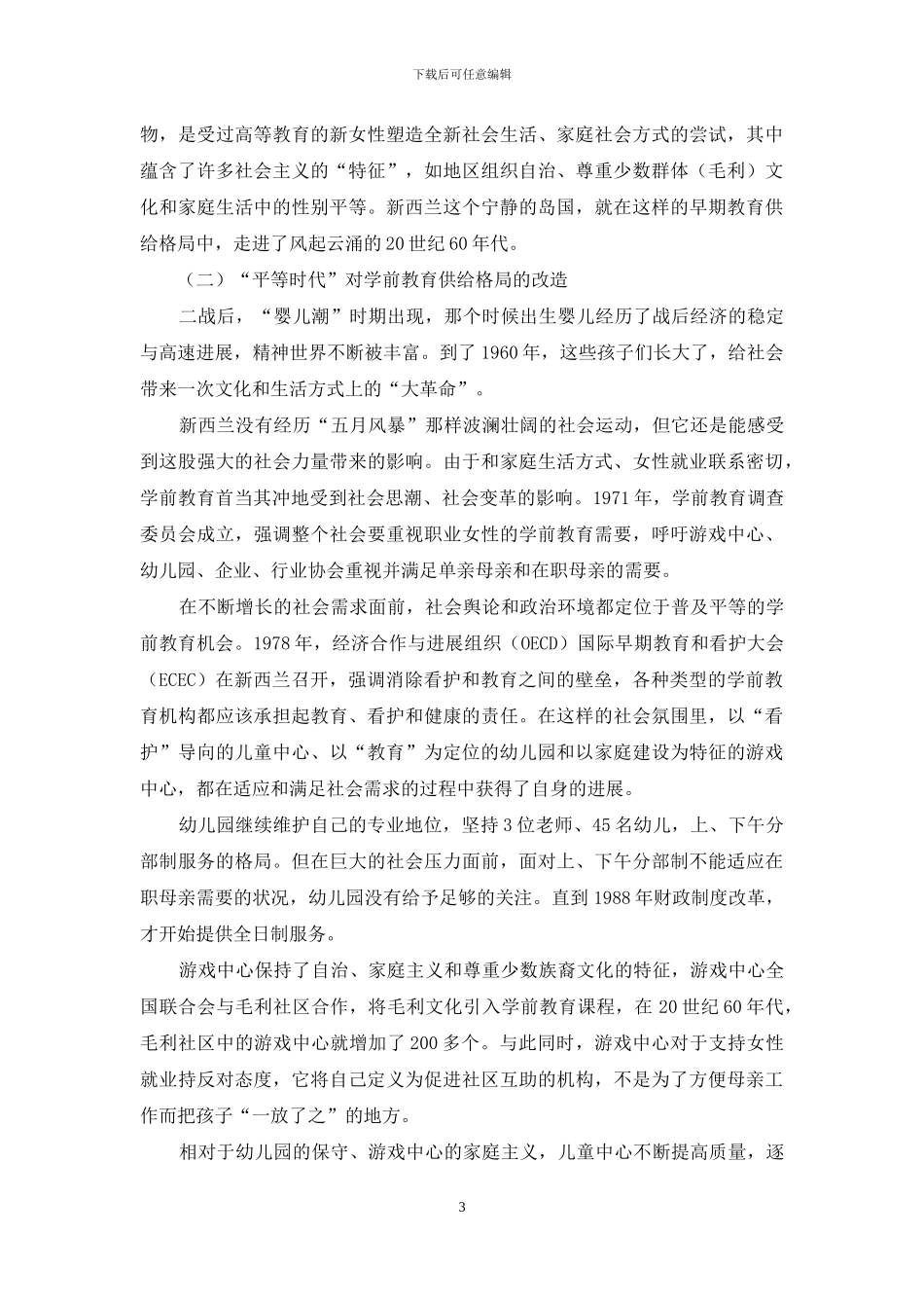 从幼儿园到儿童中心_第3页