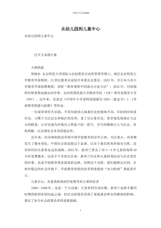 从幼儿园到儿童中心