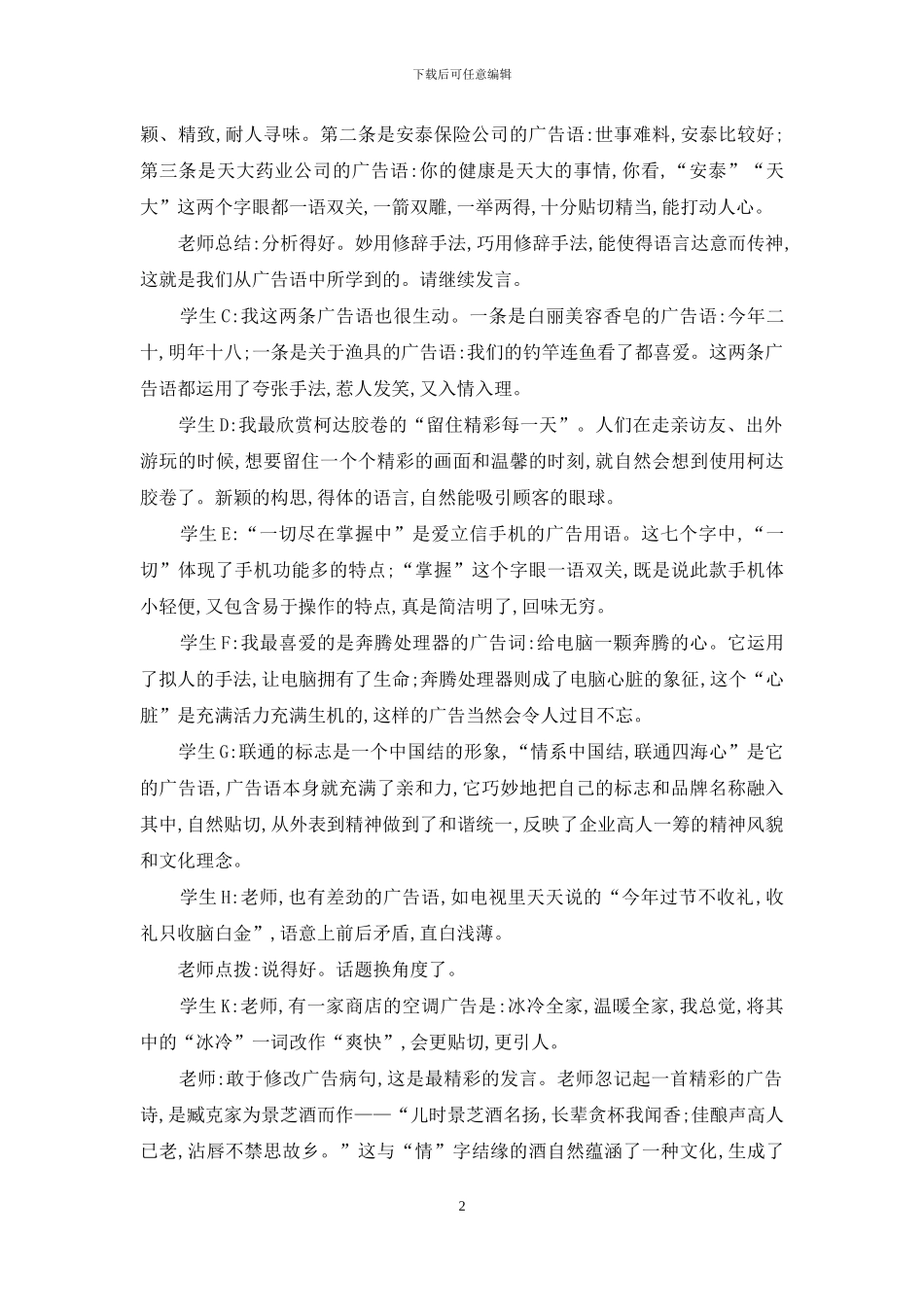 从广告中学语文_第2页