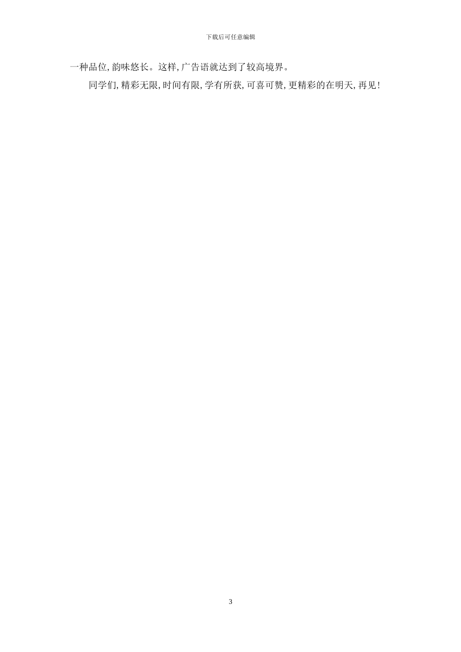 从广告中学语文_第3页