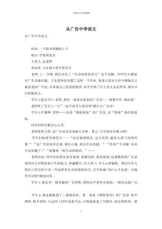 从广告中学语文