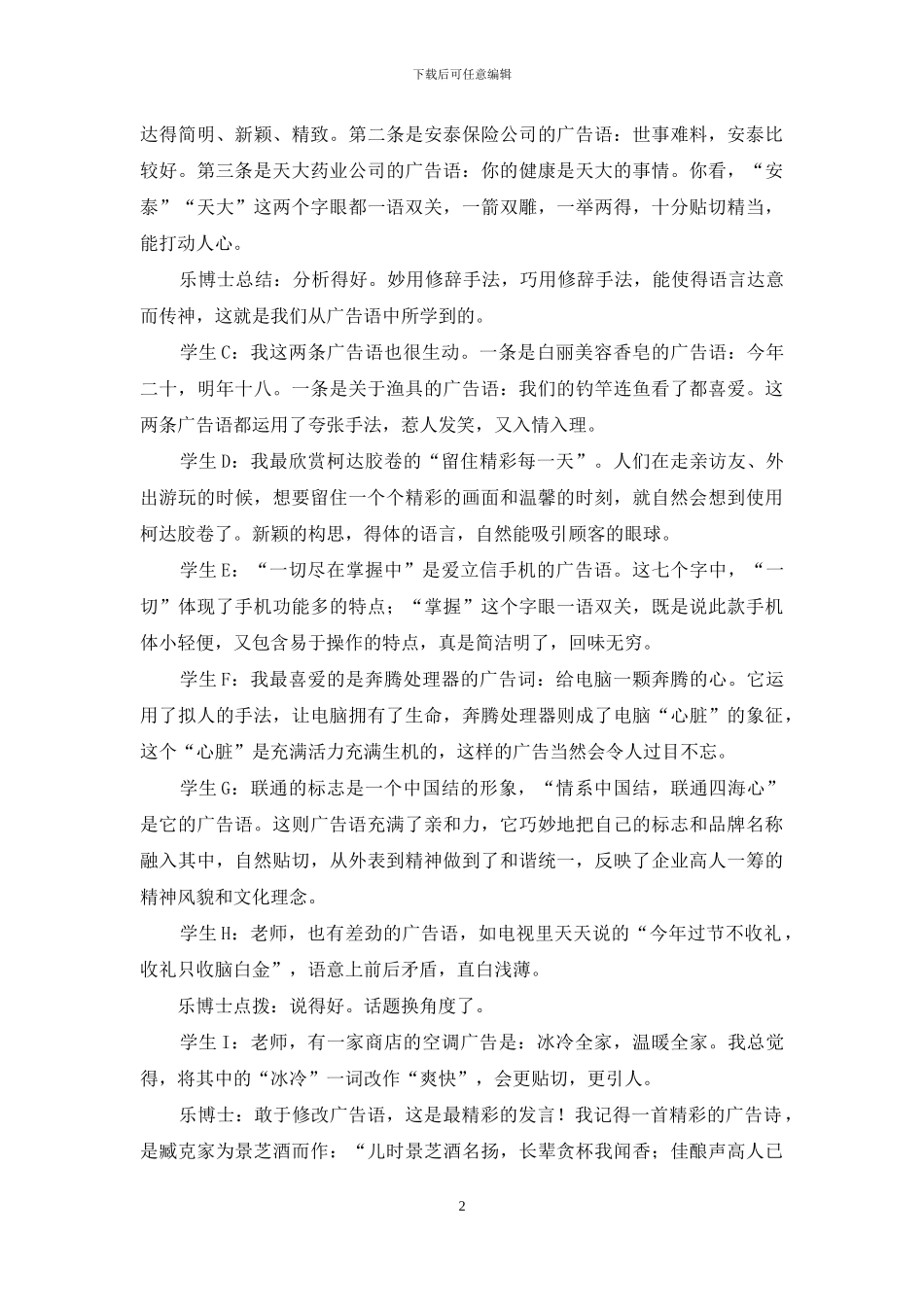 从广告中学语文增长见识乐心神_第2页