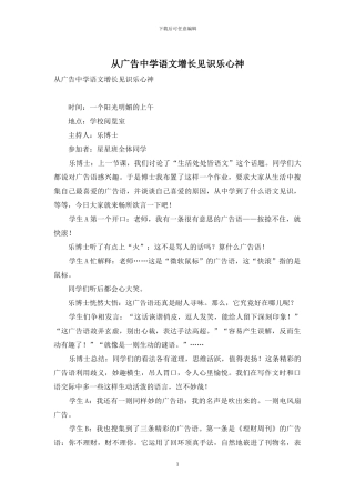 从广告中学语文增长见识乐心神