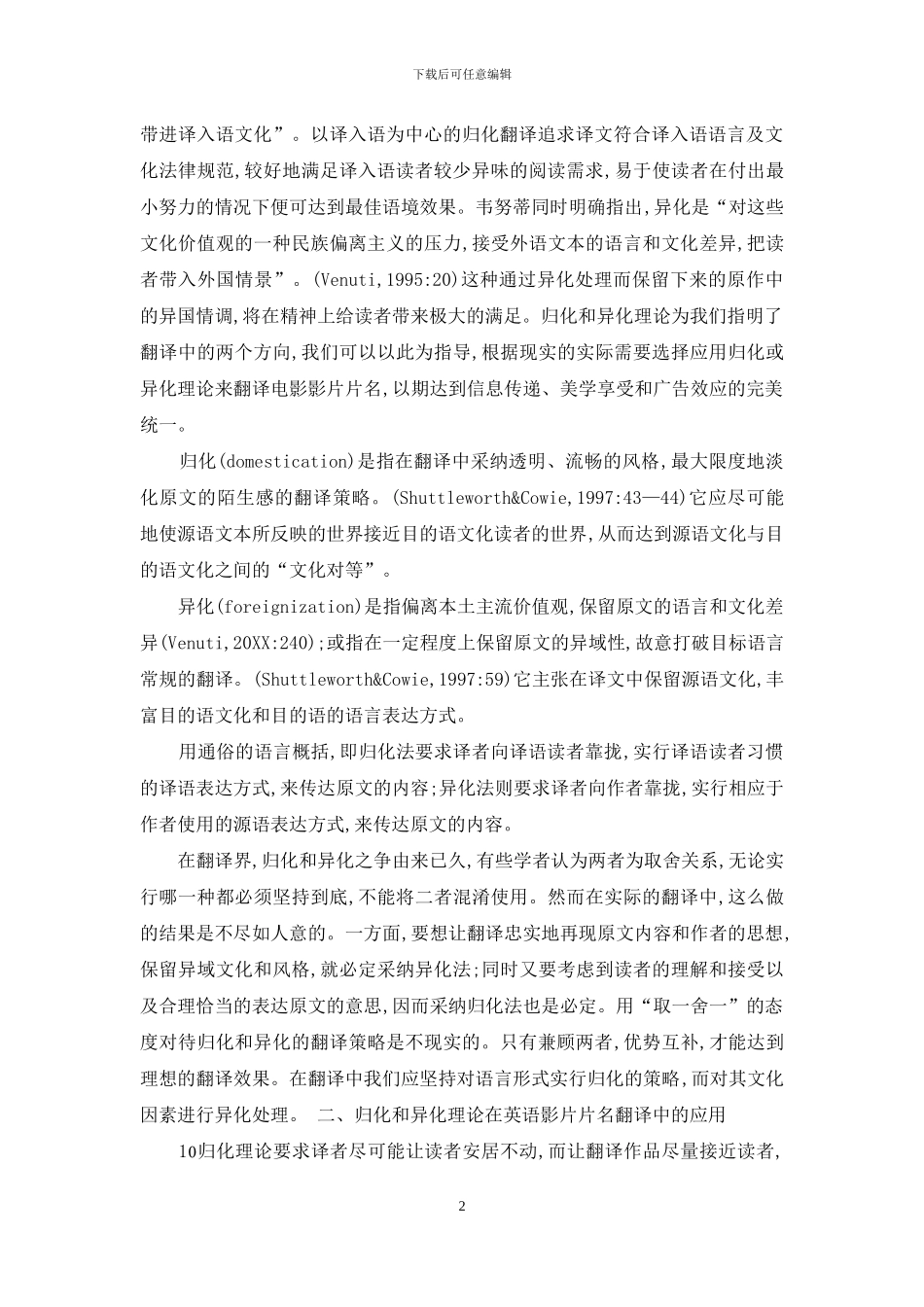 从归化和异化角度鉴析英文影片片名的翻译_第2页