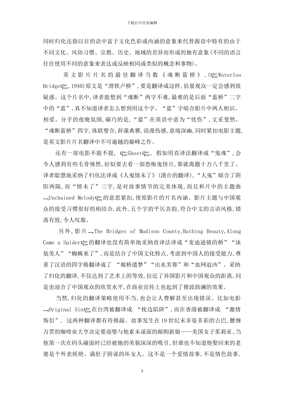 从归化和异化角度鉴析英文影片片名的翻译_第3页