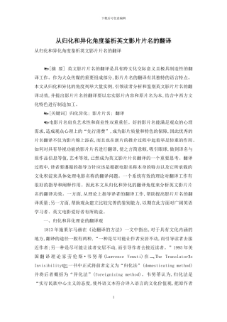 从归化和异化角度鉴析英文影片片名的翻译