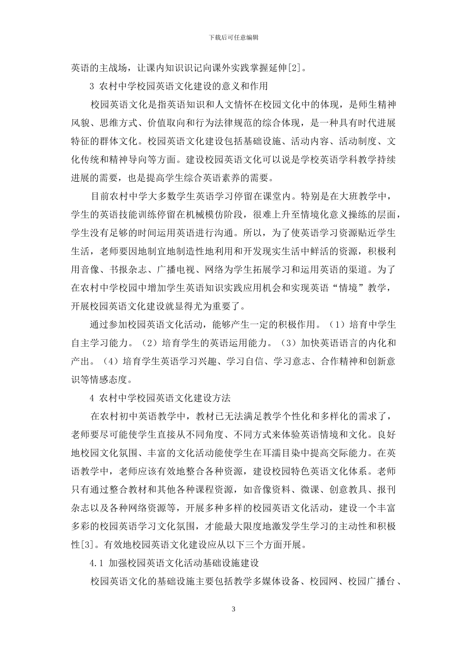 从建构主义理论探索农村中学校园英语文化建设的方法_第3页