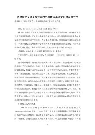 从建构主义理论探索农村中学校园英语文化建设的方法