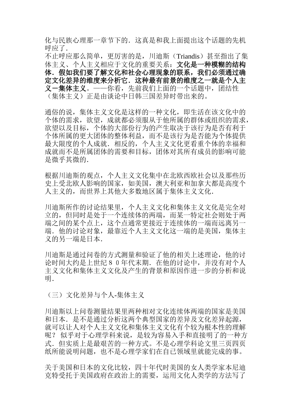 从心理学角度论团结性与个人主义_第2页