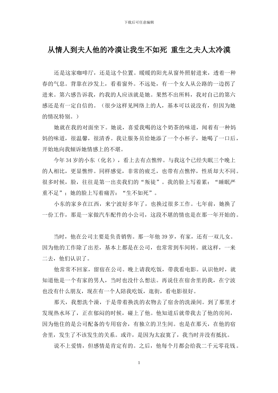 从情人到夫人他的冷漠让我生不如死-重生之夫人太冷漠_第1页