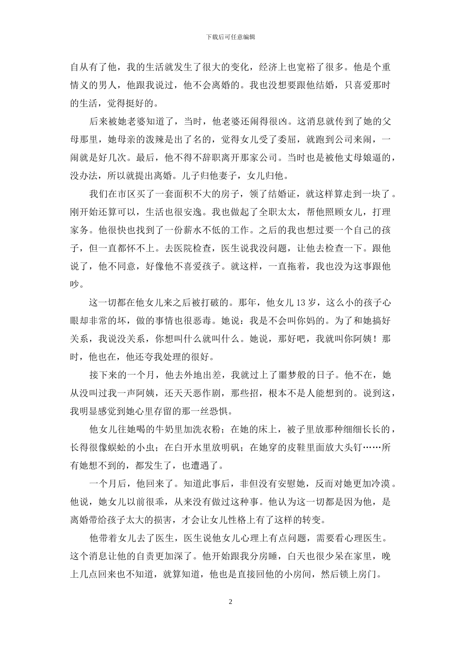 从情人到夫人他的冷漠让我生不如死-重生之夫人太冷漠_第2页