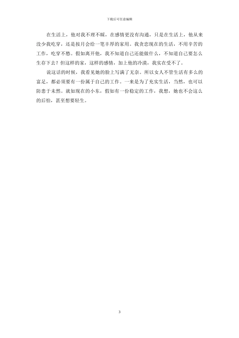 从情人到夫人他的冷漠让我生不如死-重生之夫人太冷漠_第3页