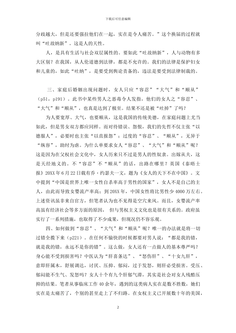 从性社会学角度点评《不是男人的错》一书-从社会学角度分析_第2页