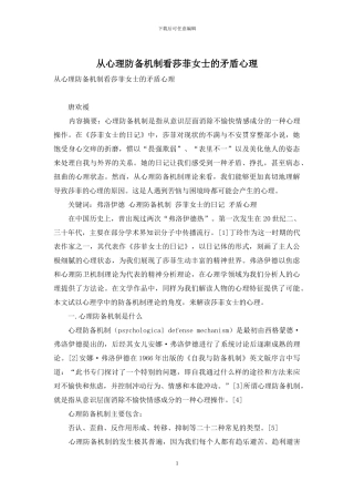 从心理防御机制看莎菲女士的矛盾心理