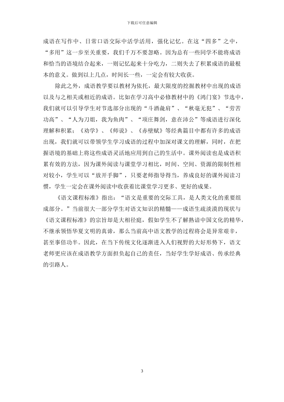 从成语热引发的成语教学思考_第3页