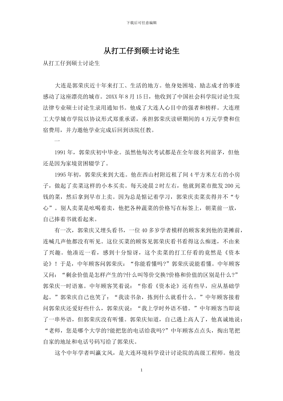 从打工仔到硕士研究生_第1页