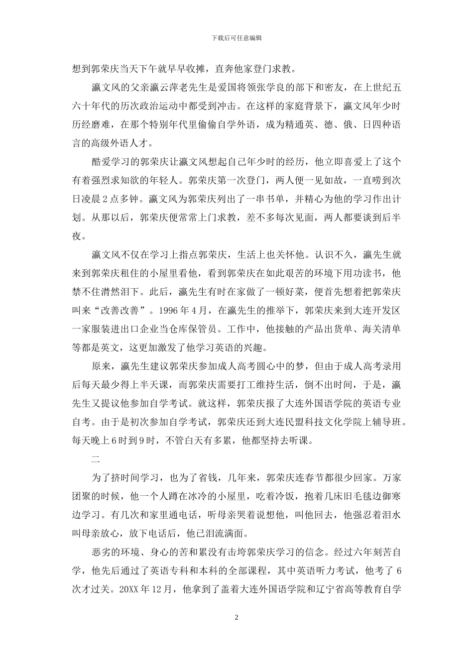 从打工仔到硕士研究生_第2页