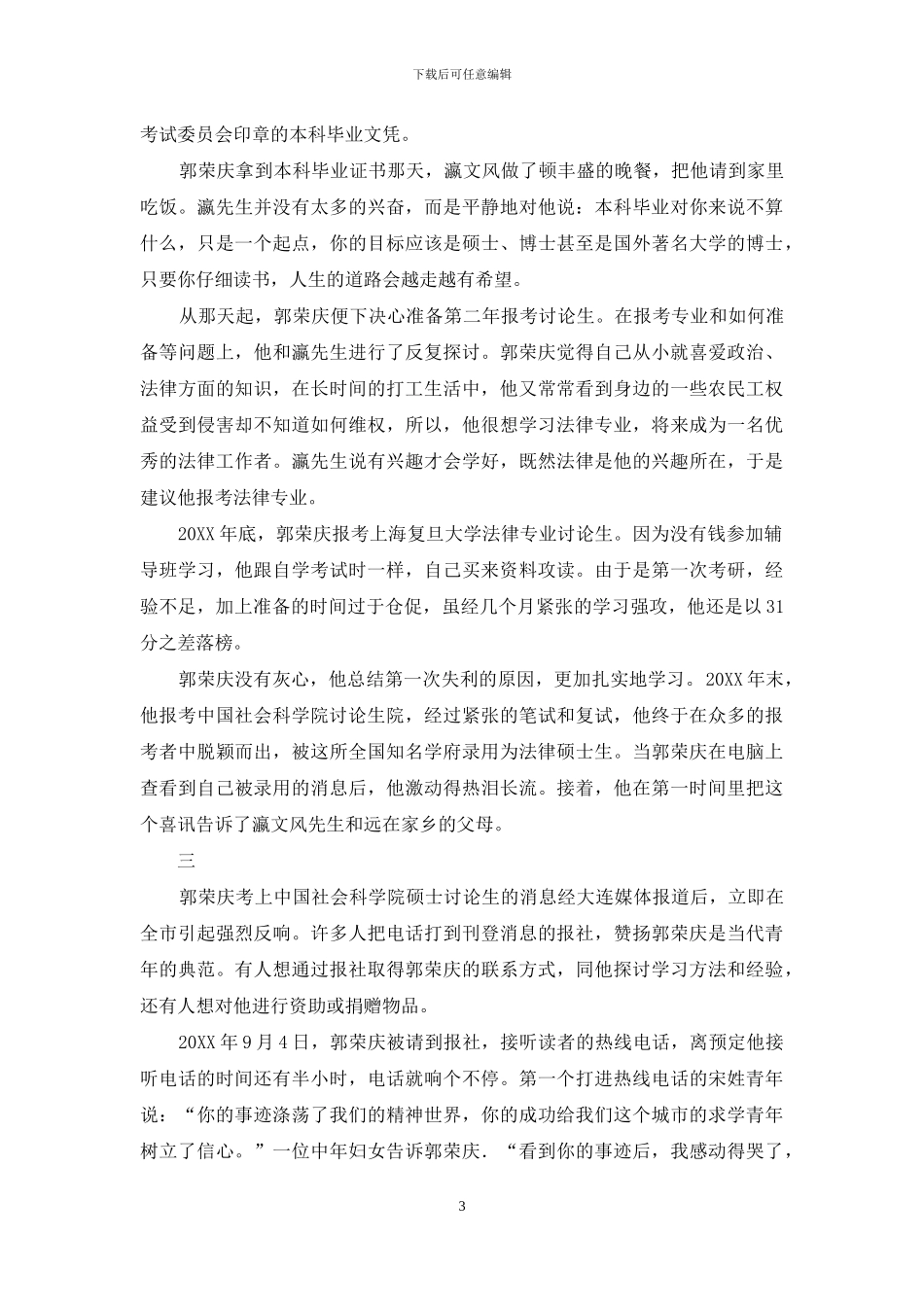 从打工仔到硕士研究生_第3页