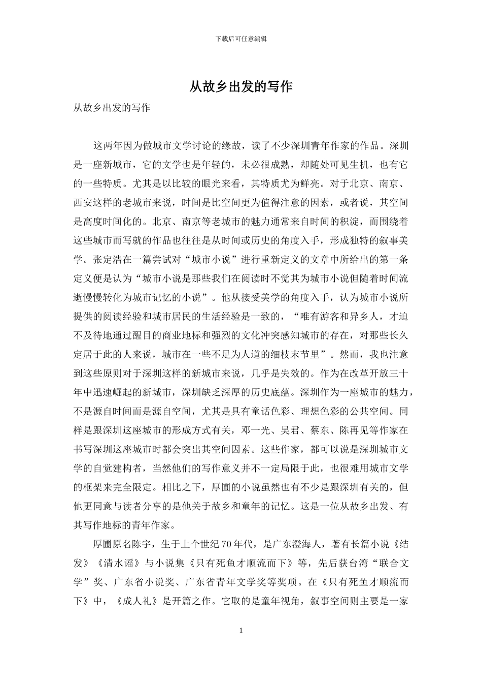 从故乡出发的写作_第1页