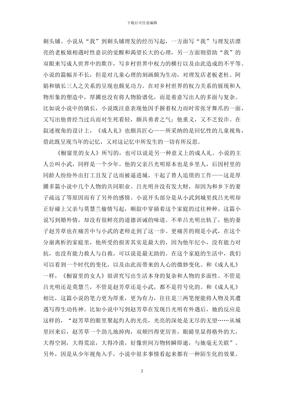 从故乡出发的写作_第2页