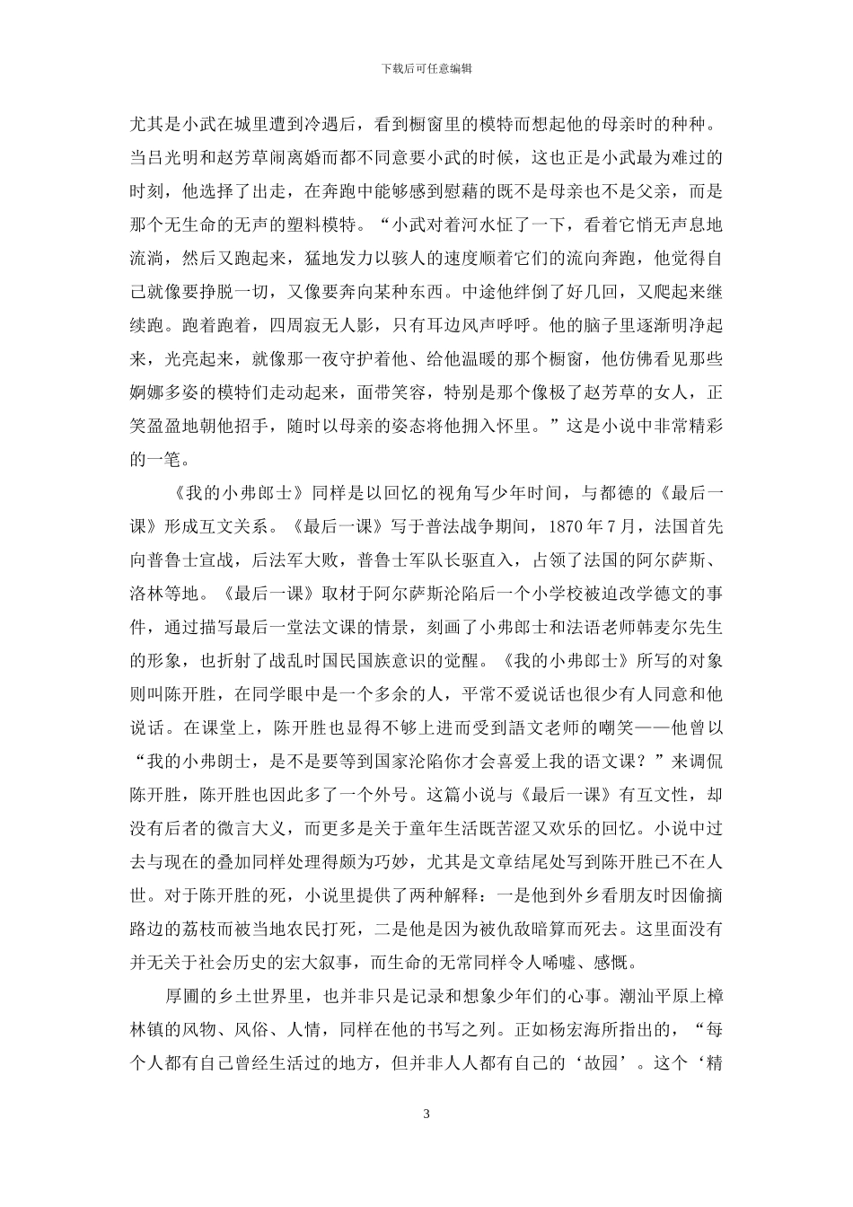 从故乡出发的写作_第3页