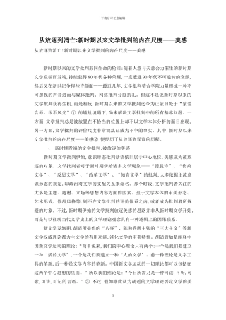 从放逐到消亡-新时期以来文学批评的内在尺度——美感