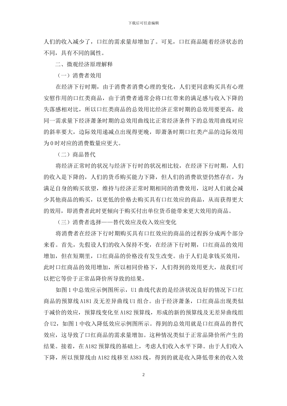 从效用层面浅析口红效应_第2页