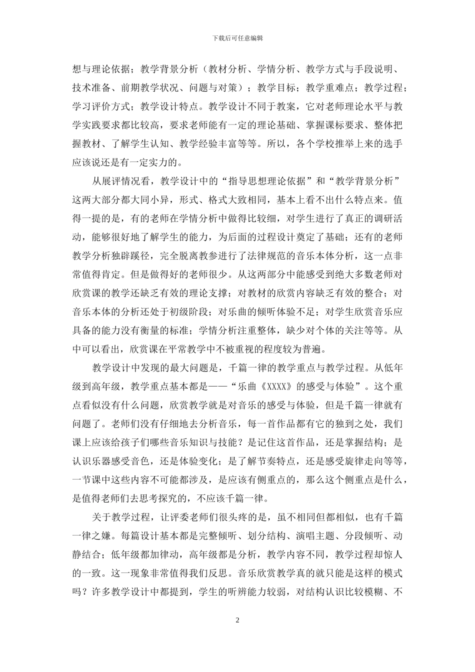 从教学展评活动引发的思考_第2页