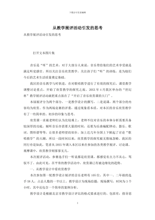 从教学展评活动引发的思考