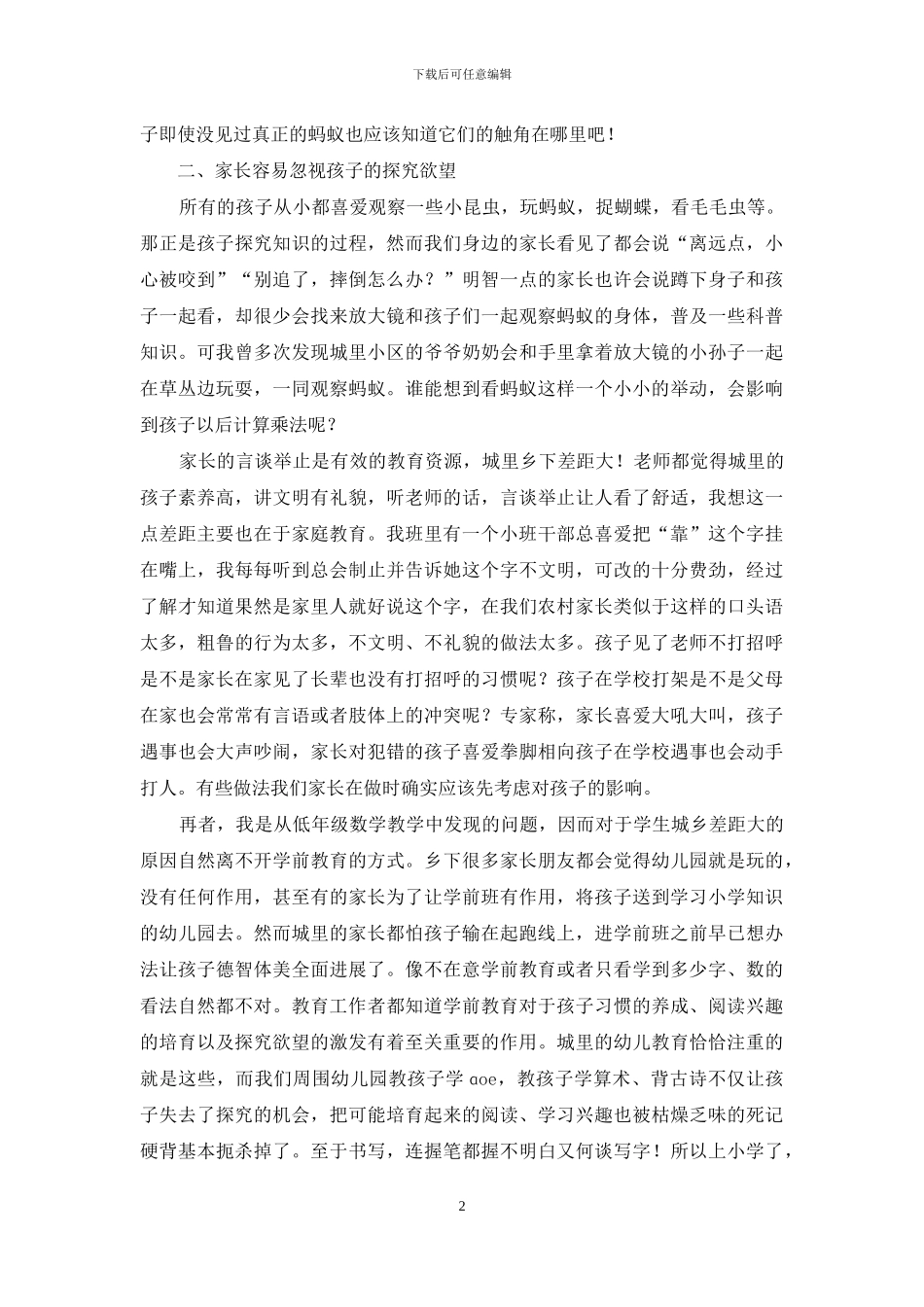 从数学的角度看待学生的城乡差_第2页