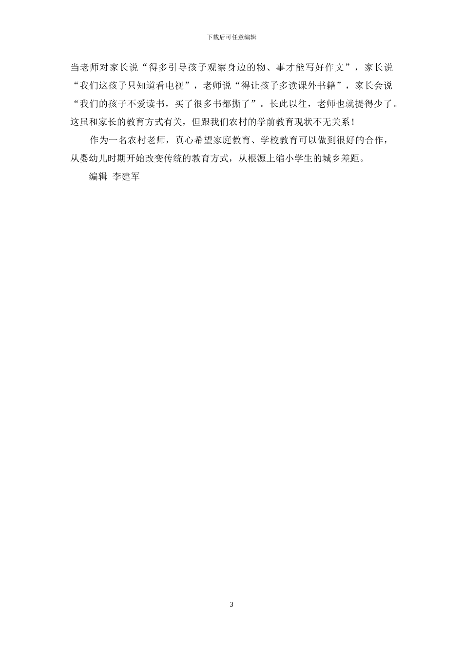 从数学的角度看待学生的城乡差_第3页