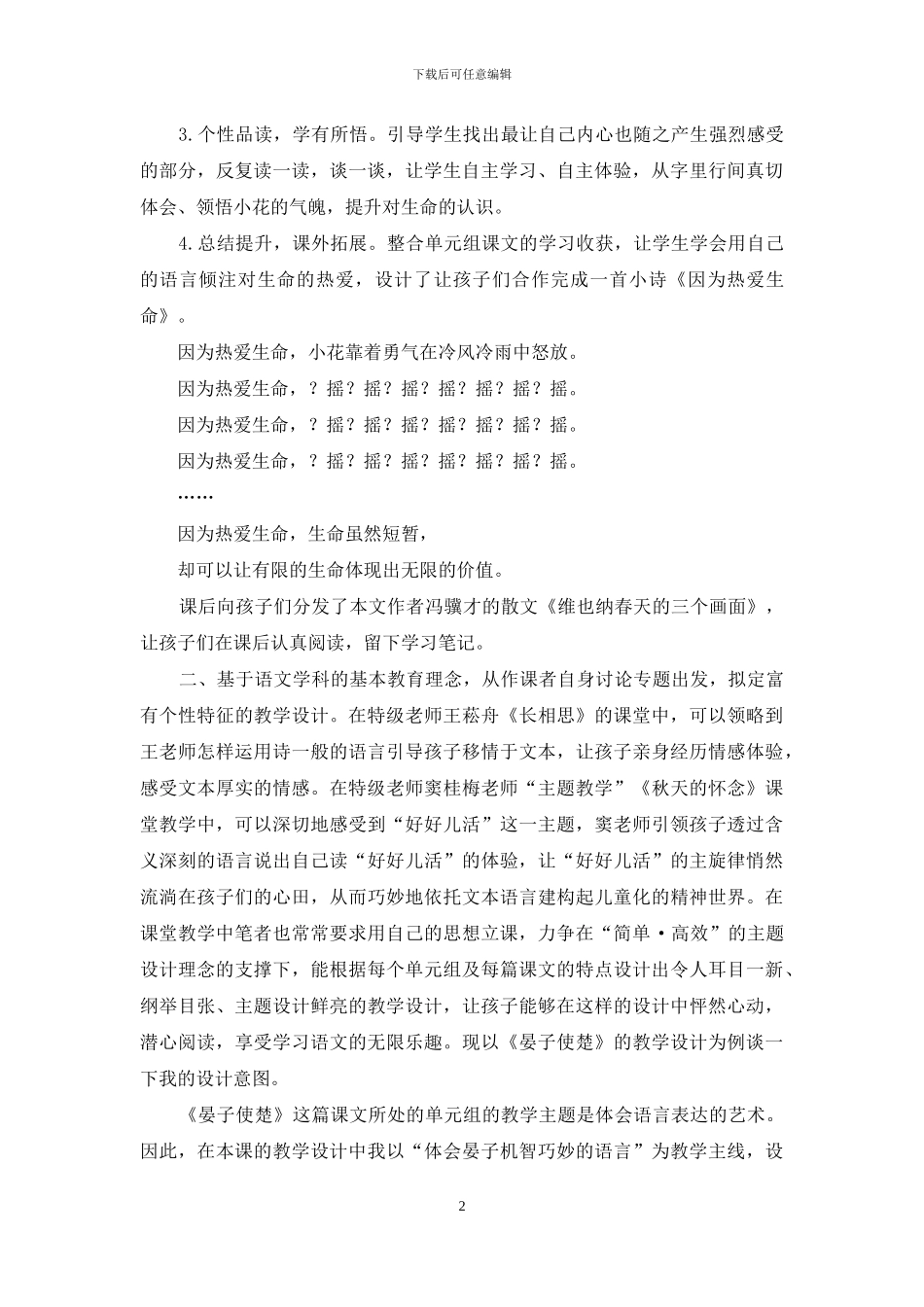 从教学设计谈用思想立课_第2页