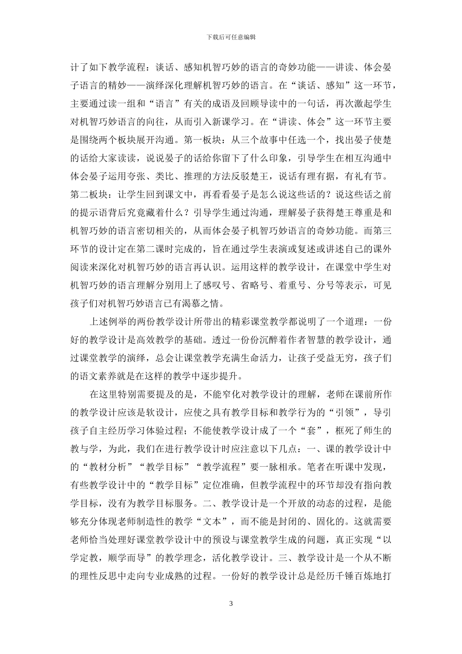 从教学设计谈用思想立课_第3页