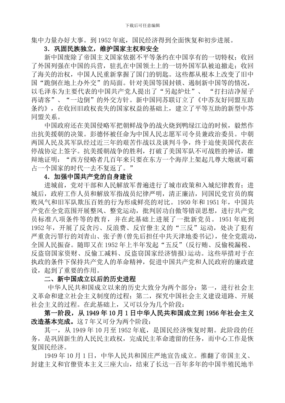 从新中国成立到社会主义现代化建设新时期_第3页